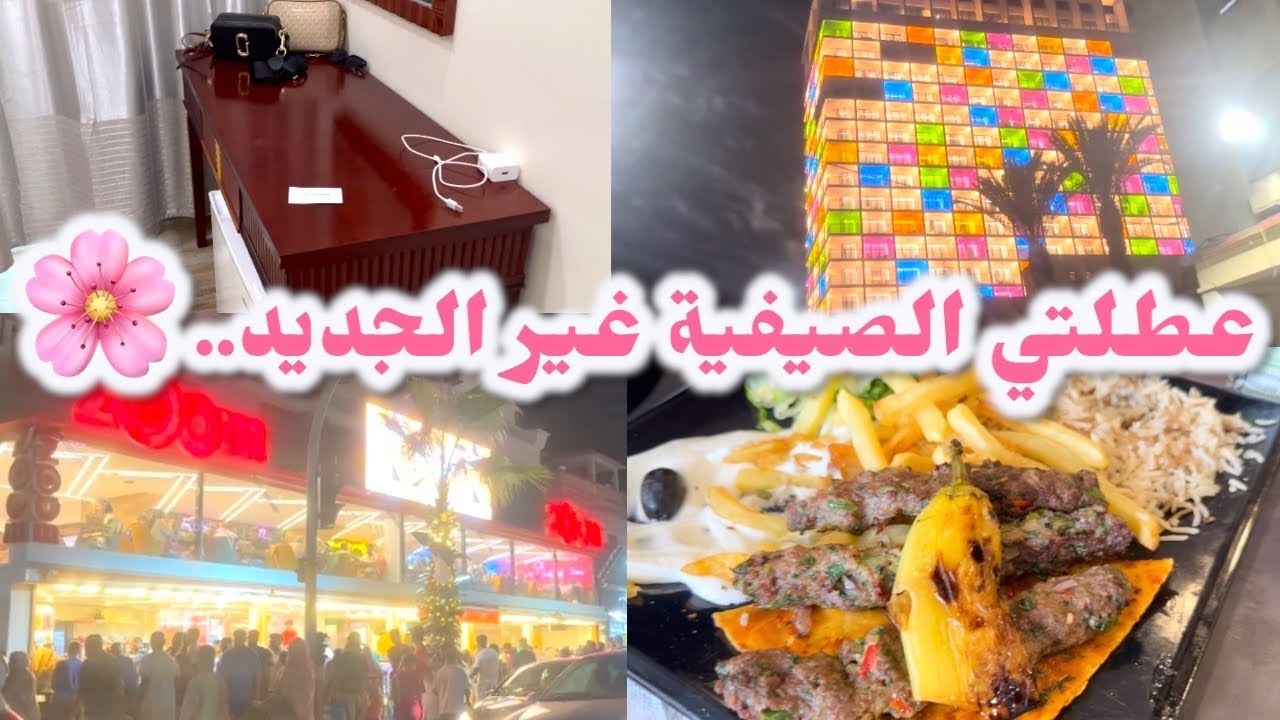 🚨🌸 عنابة🏖️بأقل التكاليف BONS PLAN 🗺️ سهرة ليلية 🌆 🥰العشاء🥙 الفندق.. 