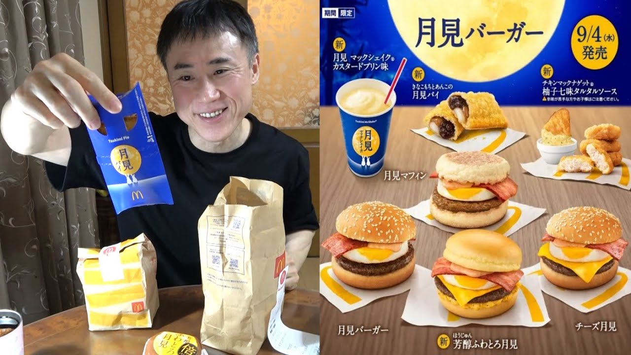 【期間限定】倍芳醇ふわとろ月見バーガーreviewします！【マックは減量食】