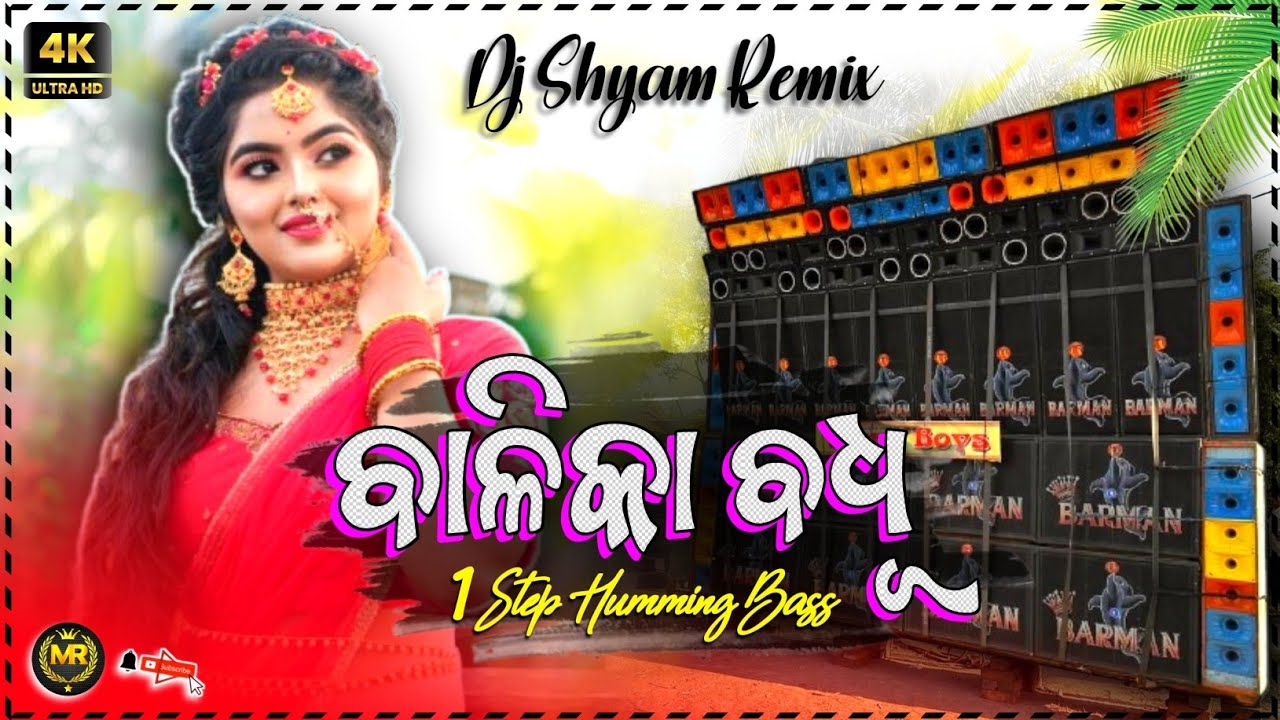 Balika Badhu - Odia Dj Song 1-Step Humming Bass / Odia Old Dj Song Humming Bass / Dj Shyam Remix 