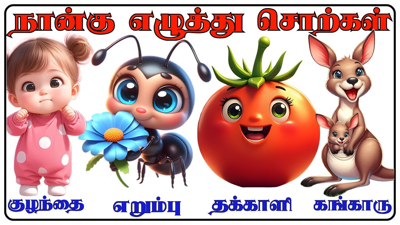 Tamil Common Words for Kids  | Basic Tamil Words Learning | Preschool