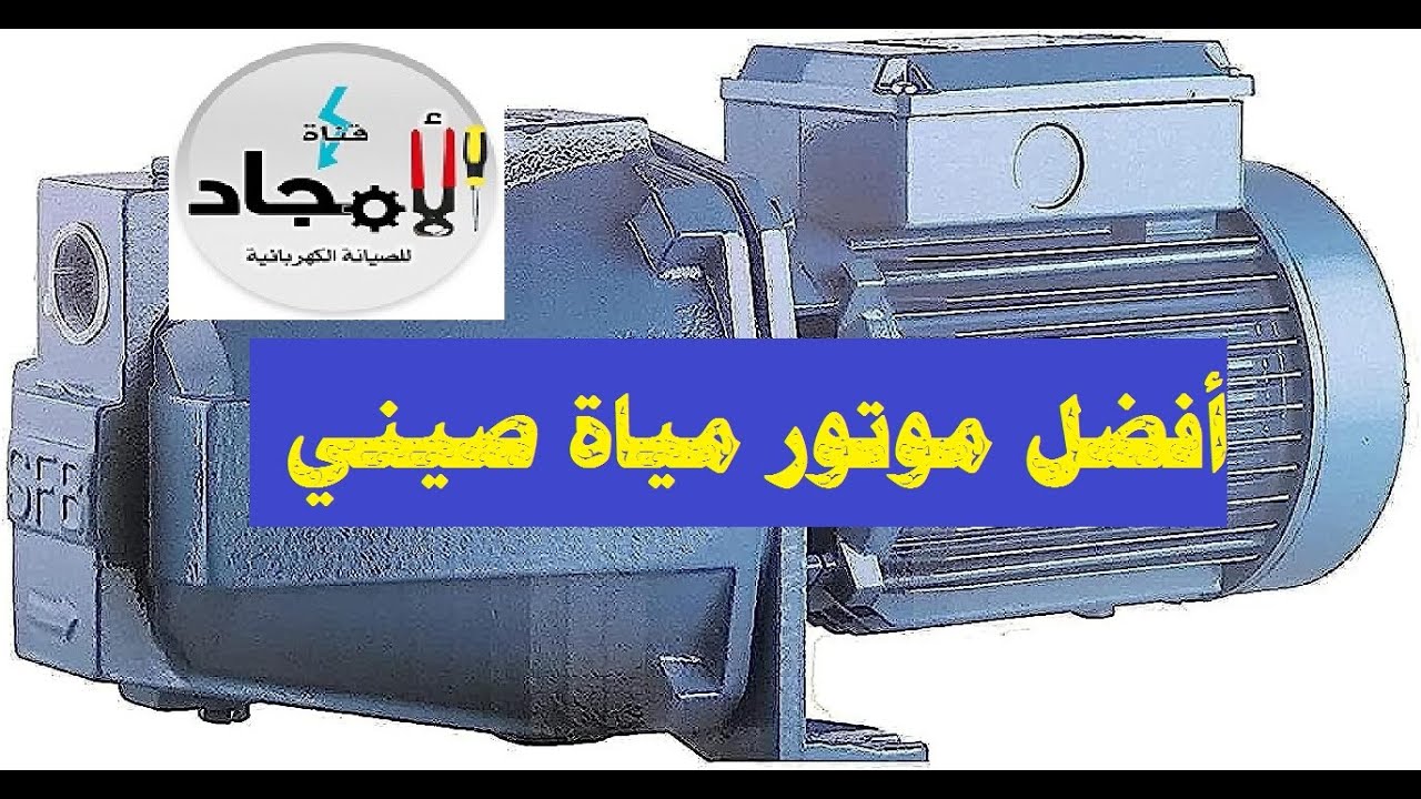 ريفيو افضل موتور صيني فى مصر تقليد الكلبيدة sfb4  / لو عاوز تشتري موتور كويس للدوار العليا