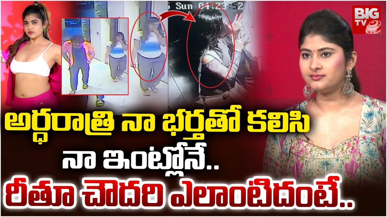 రీతూకు నా భర్తతో ఎఫైర్ |Gautami Chowdary Reveals Ritu Chowdary Affair With her Husband Dharma Mahesh