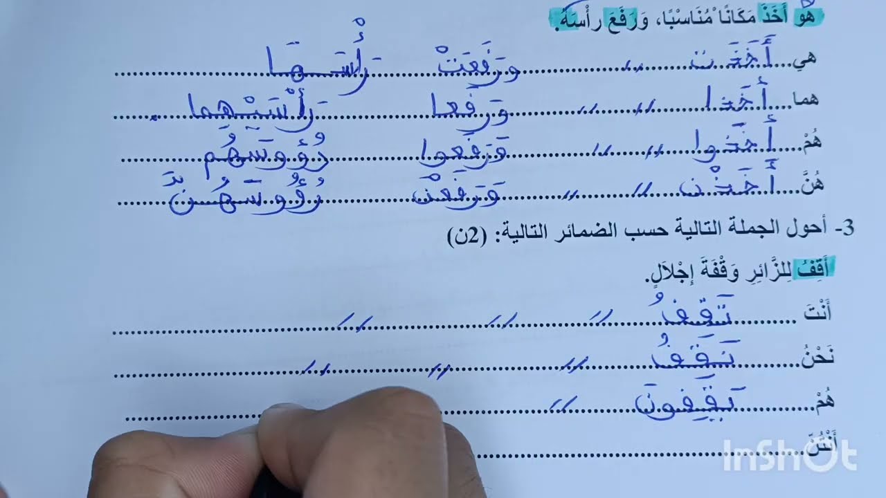 الفرض الاول في الدورة 1 مادة اللغة العربية المستوى السادس الصرف و التحويل و التراكيب 