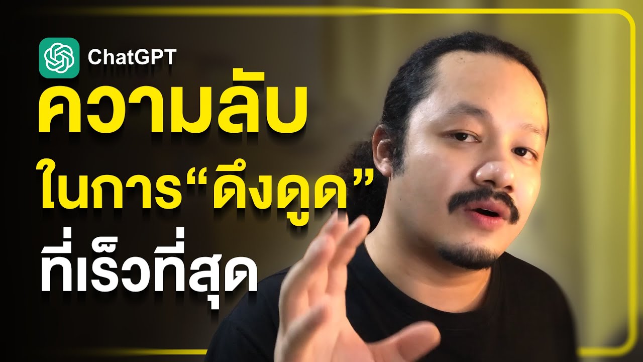 คุณตั้งใจฟังคลิปนี้ให้จบนะครับ เพราะมันจะเปลี่ยนชีวิตคุณ!!!!