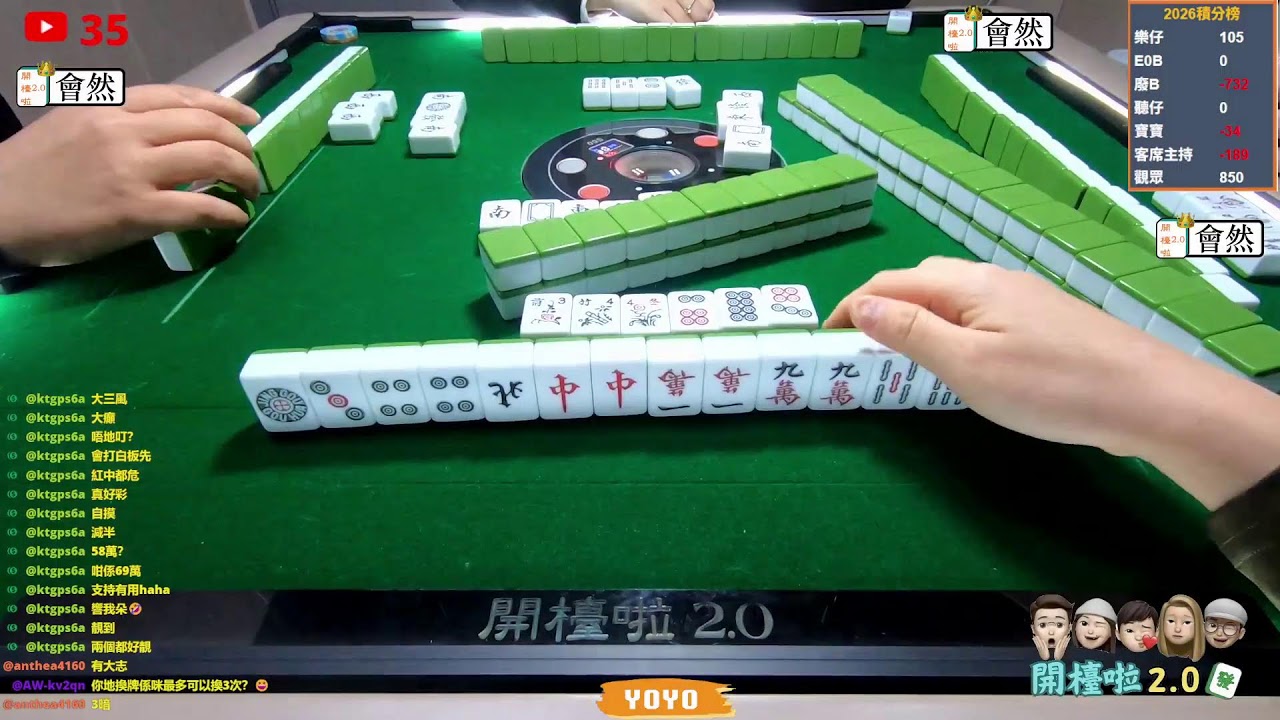 【港式台灣牌live#565】YoYo with eva, dave, leo!!