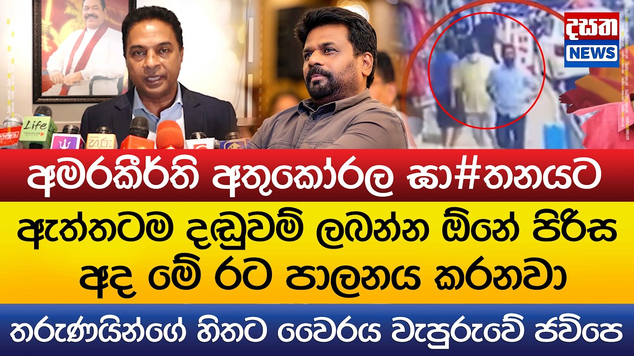 පොහොට්ටු ආණ්ඩුවක් යටතේ මාලිමාවට වැඩ වරදියි