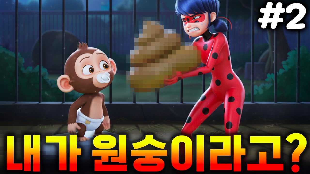 내가 원숭이라고? 레이디 버그 등장! 아기 원숭이를 좁은 감옥에서 꺼내주세요! 동물원 원숭이가 되어 사람들을 구경(?)해 볼까요?! I Am Monkey #2 [아려랑]