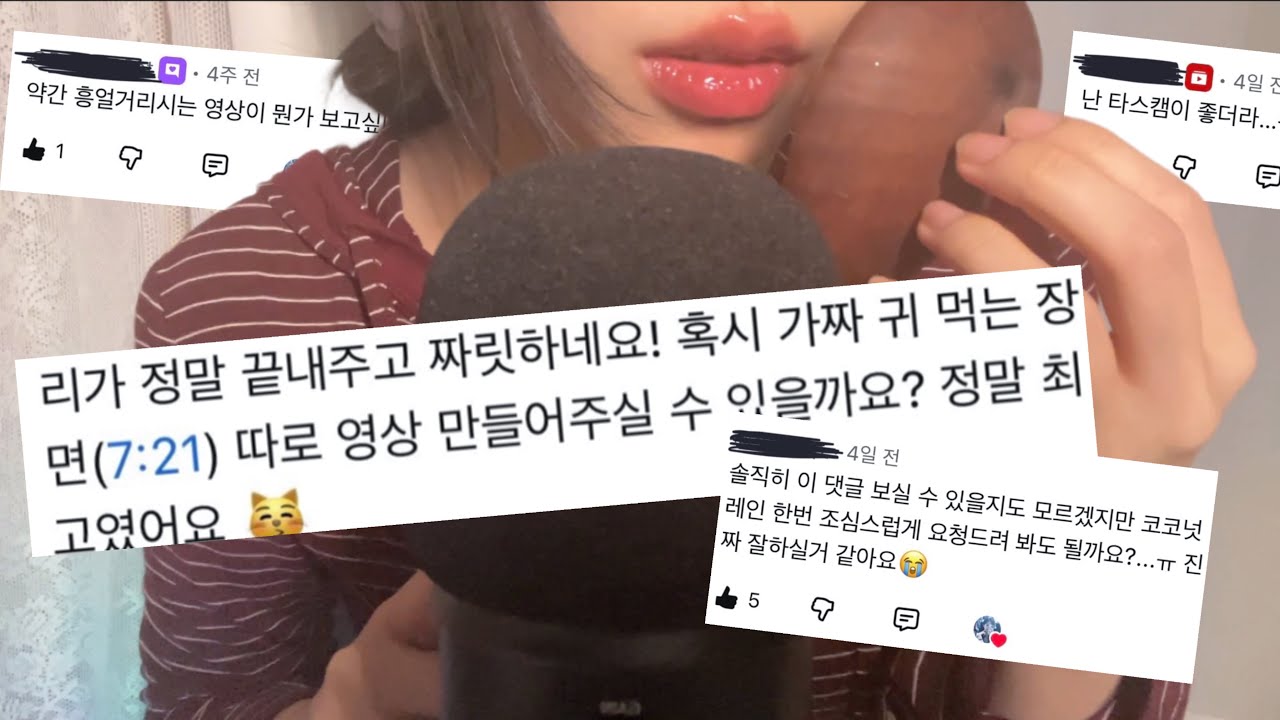 ASMR] 요(청하신)소리⭐️요소리 모음/asmr you requested (tingles/fast sleep 😴💤)