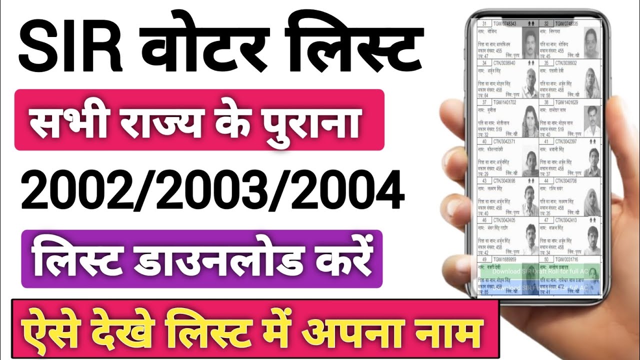 Voter List 2002/2003/2004 All State Download । All State Old Voter List Kaise download Kare। 