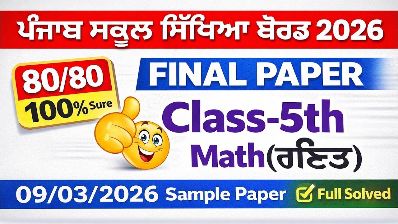 Class 5th math paper 9 march 2026 real sample paper, fully solved ganit paper #pseb 