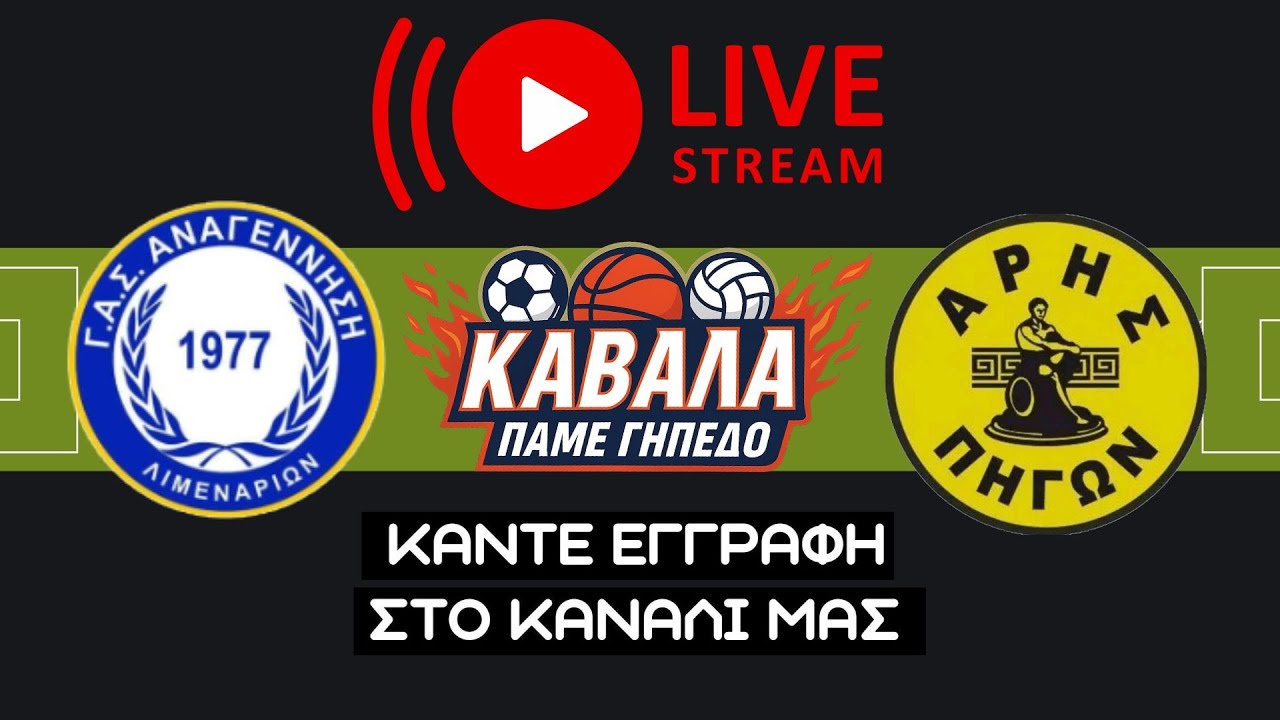 ΑΝΑΓΕΝΝΗΣΗ ΛΙΜΕΝΑΡΙΩΝ - ΑΡΗΣ ΠΗΓΩΝ