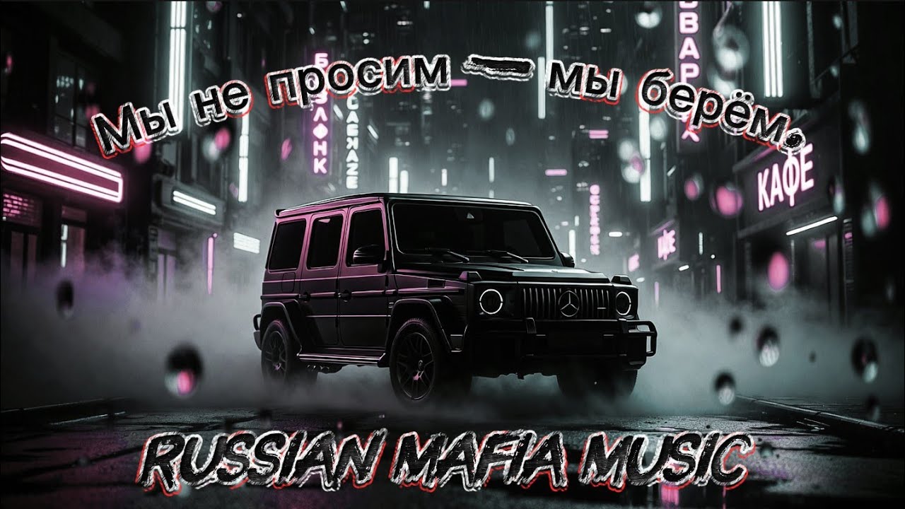 Russian Mafia Trap Beat 2026 🇷🇺 Dark Gangster Rap | Powerful Villain Music