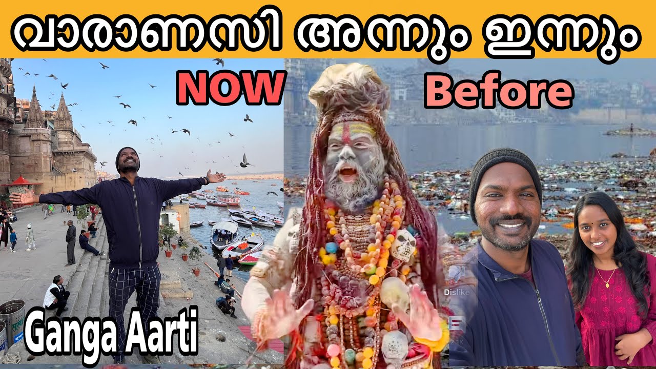 വാരാണസി അന്നും ഇന്നും | the real face of varanasi today | Varanasi news