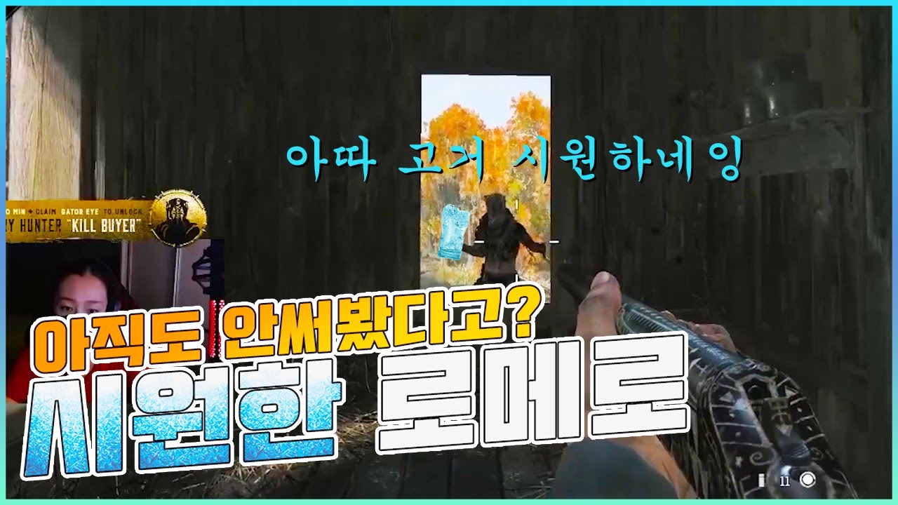 [헌쇼] 시원시원한 로메로!
