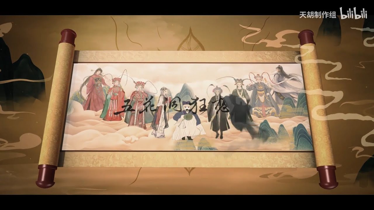【绯村柯北，诺言Jason，祖瑜兄，Mr.岑，伍金十三幺】《五花洞狂想曲》美声戏腔中式rap放一起居然这么上头！