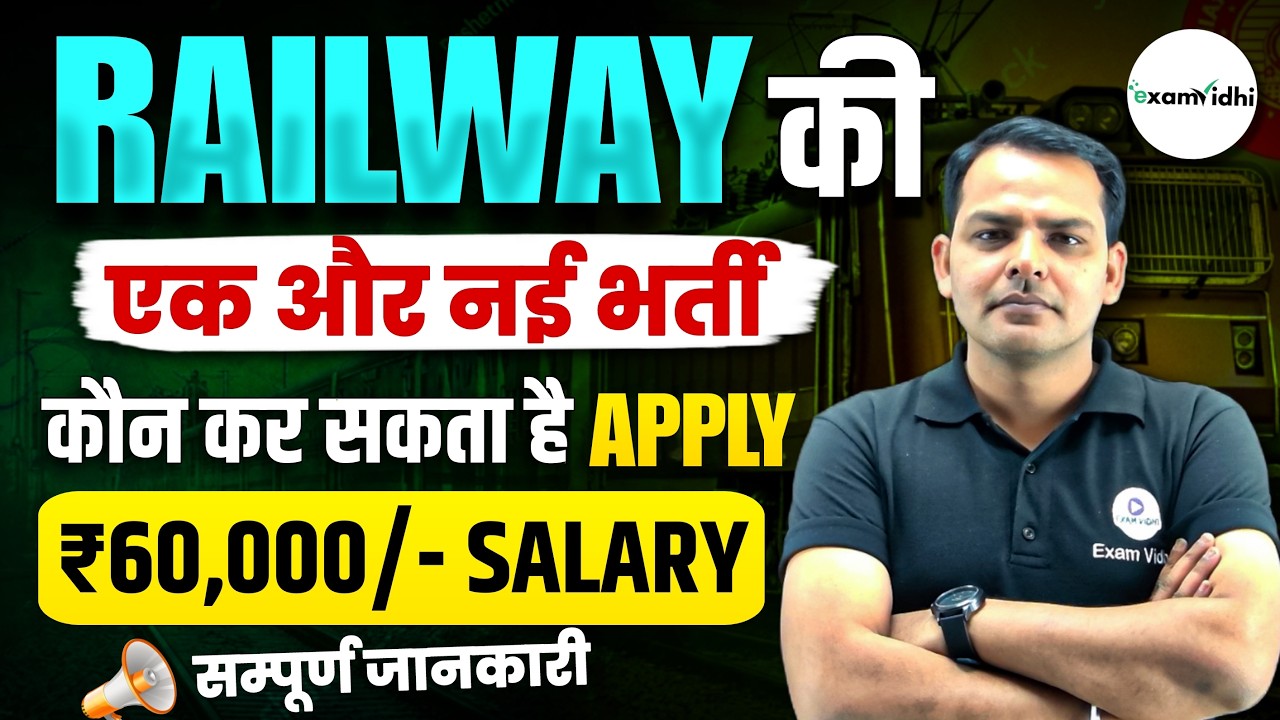 Railway नई भर्ती notification 2026 | RRB Section Controller Vacancy | Exam Vidhi