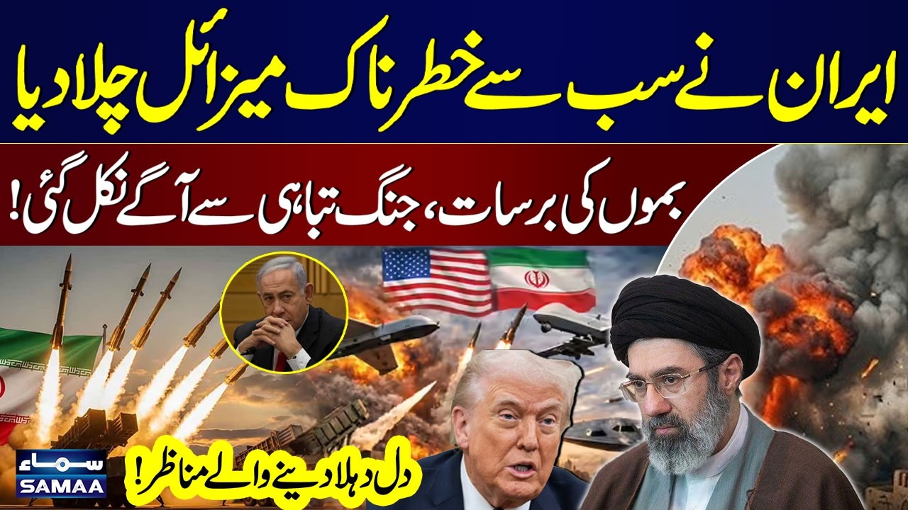 🔴LIVE: Iran US, Israel War Escalates: Iran Fires Its De@dliest Missile | Latest Updates | Samaa TV