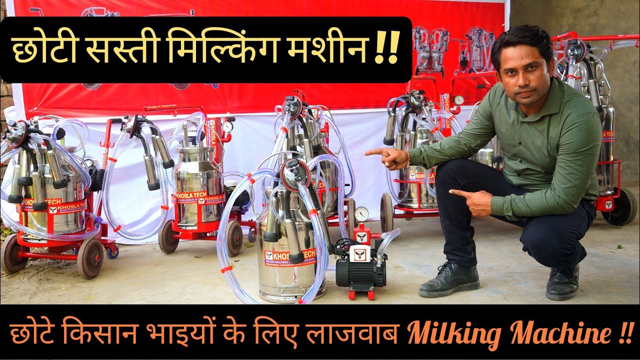 छोटे किसान भाइयों के लिए लाजवाब Milking Machine ||सस्ती Milking Machine यहा से ले || Hello Kisaan