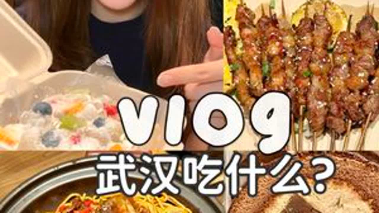 武汉vlog🍚下班吃饭～山姆新品小测评！#vlog日常 #美食 #今天吃点嘛 #武汉美食 #武汉旅游打卡