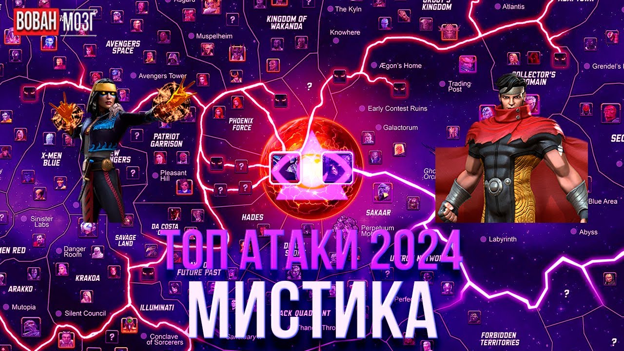 Топ Атаки Класса Мистика (2024г.)