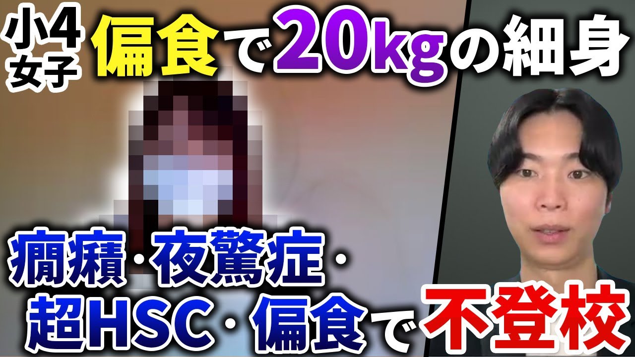 【親は仕事を辞めるな!?】HSC超重度・体重20kgの小4女児が再登校できた本当の理由