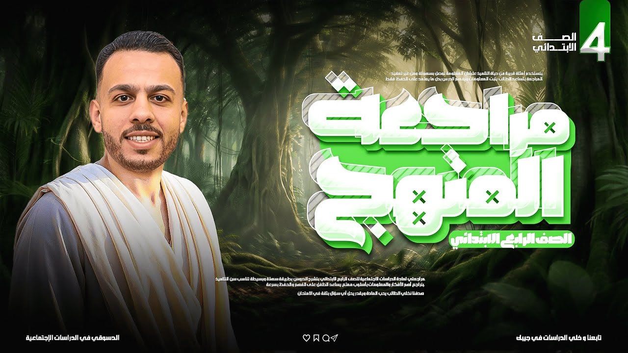 هتقفل الامتحان 😱 | المراجعة النهائية للصف الرابع الابتدائي بسهولة 💪