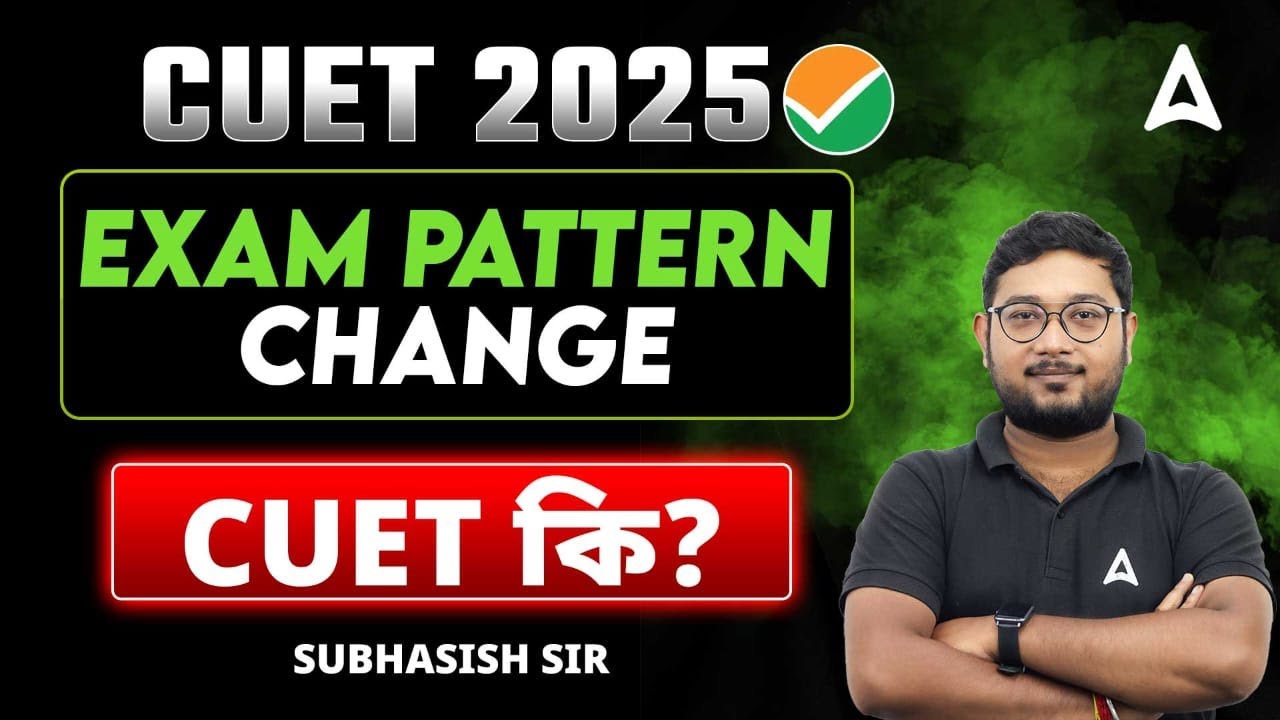 CUET Exam 2025 | Exam Pattern Change | What is CUET? by Subhasish Sir Adda247