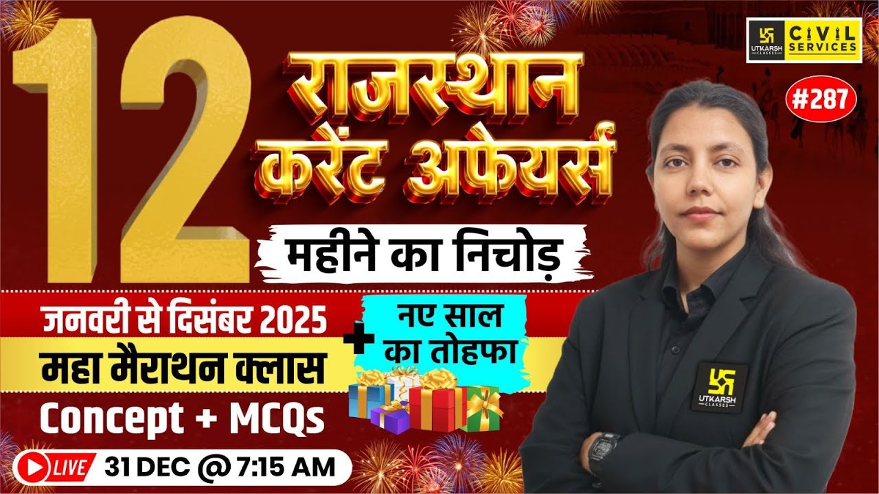 Rajasthan Current Affairs 2025 | Complete Revision Jan&ndash;Dec 2025 | Anjali Ma'am