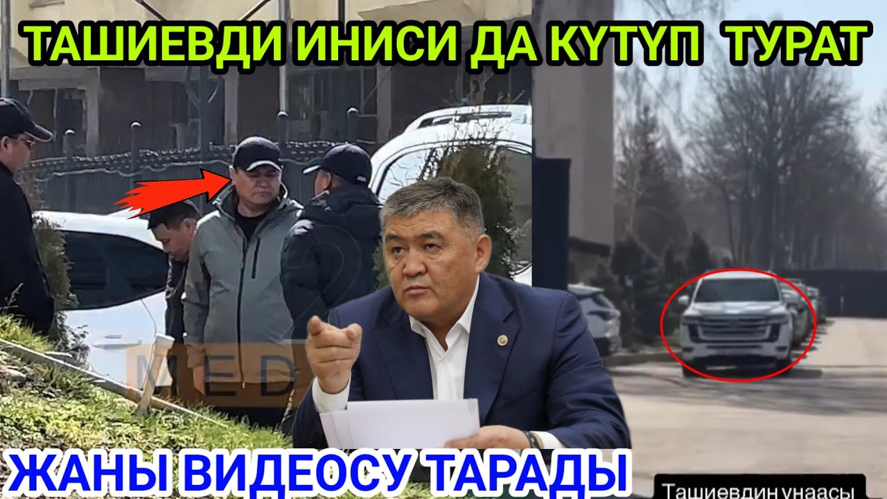 ТАШИЕВДИН КЕЛИШИНДЕ ЭМНЕ СЫР ЖАТАТ СРОЧНО ВИДЕО