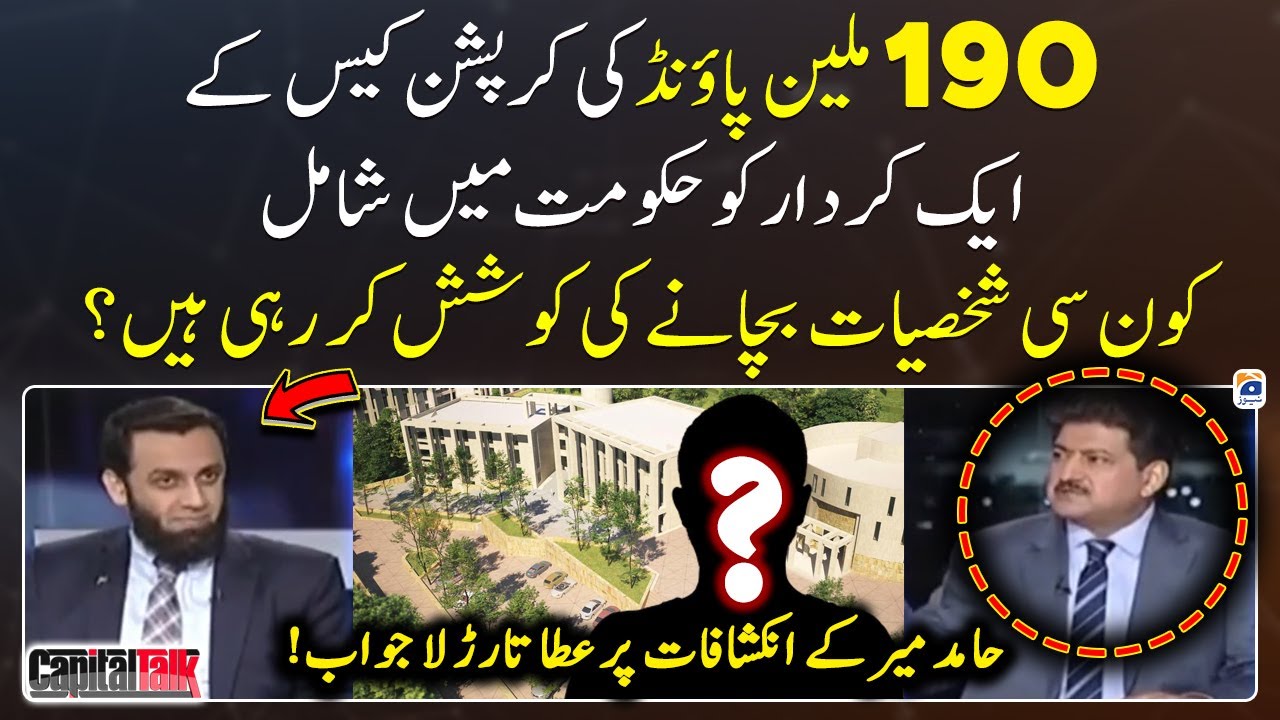 190 Million Pounds corruption case - Who is trying to save the culprit? - Capital Talk - Hamid Mir