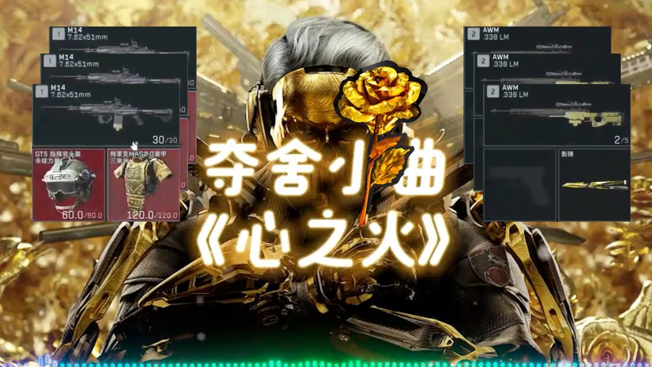 三角洲”夺舍小曲“ 红狼和原唱共同演唱“当思念飞过夜空《心之火》