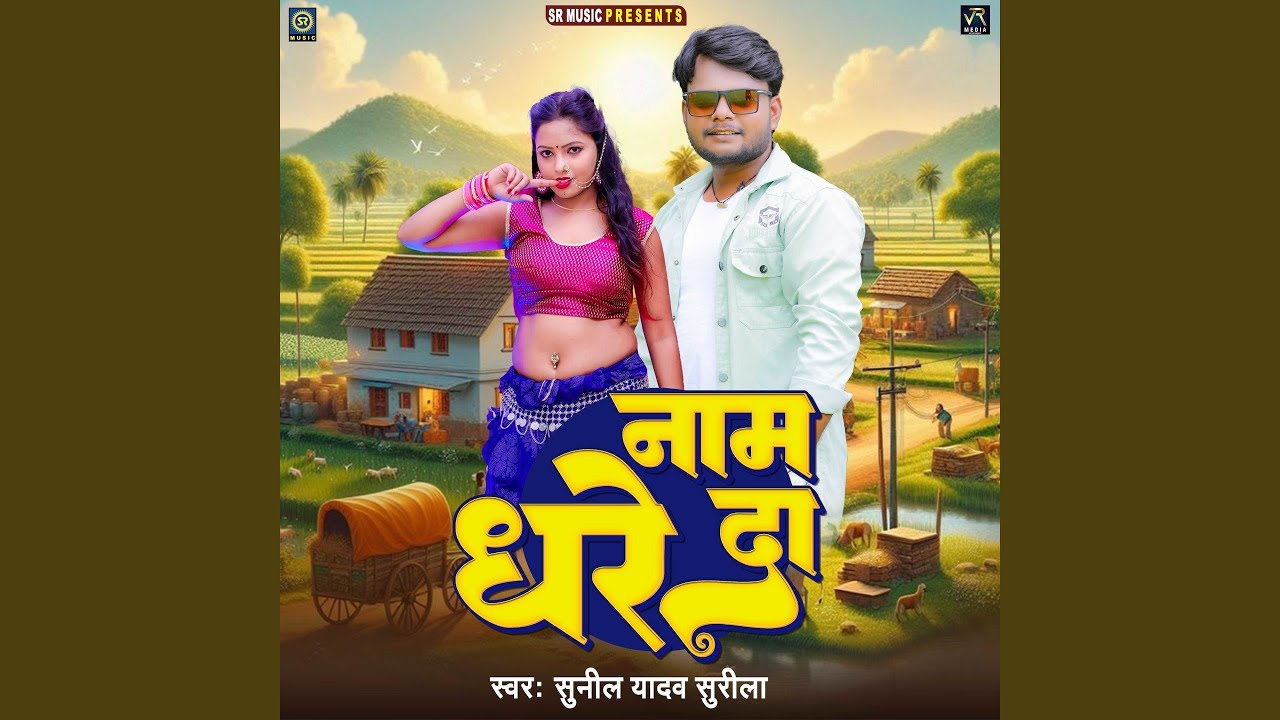 Naam Dhare Da