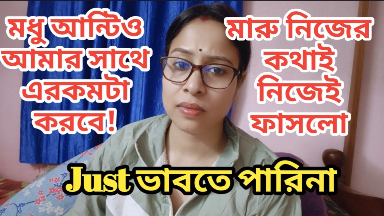 লাল ড্রেস পড়া ওটা কে ছিল মারু? মন্দিরা ওটা বিরিয়ানি দান না বিজ্ঞাপন ছিল?
