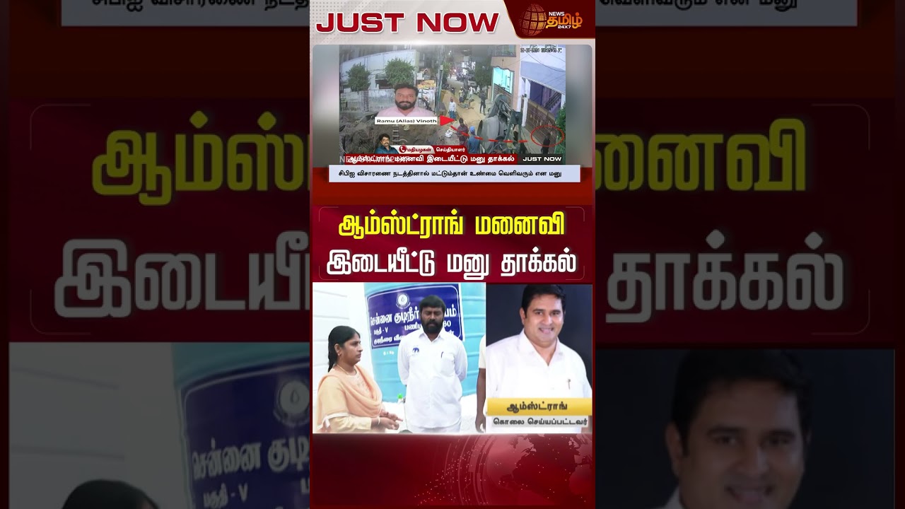 கணவருக்காக ஆம்ஸ்ட்ராங் மனைவி எடுத்த அதிரடி | Armstrong Wife Porkodi | Lance Armstrong