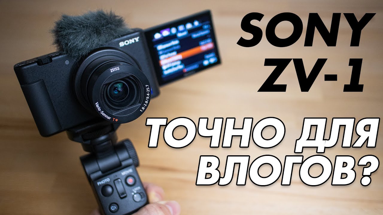 SONY ZV-1 - ОБЗОР КАМЕРЫ | ТЕСТ ВИДЕО | СТАБИЛИЗАЦИЯ