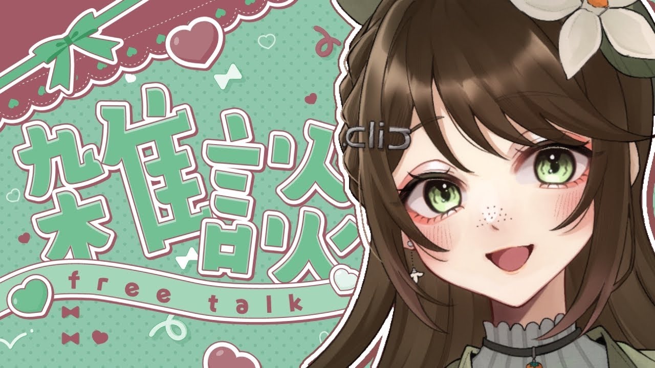 【＃雑談】やることがいくらでも生えてくる🌱【こゝろの相談所うりん ＃新人VTuber】
