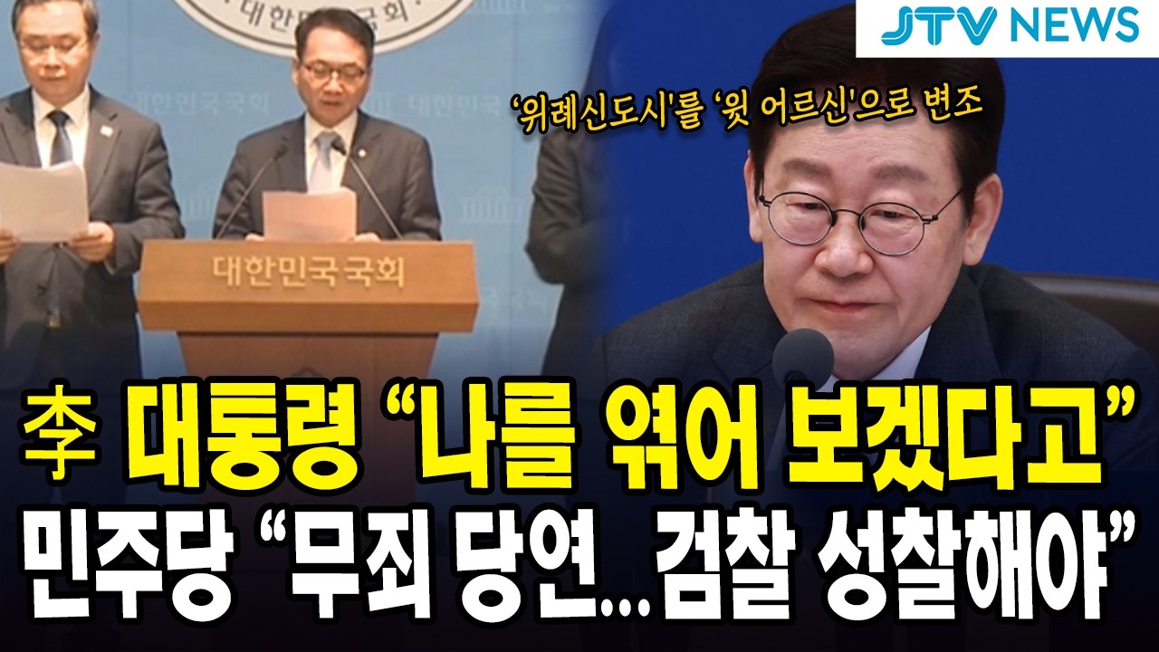 李 대통령 