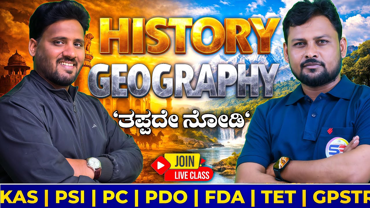 🔥 HISTORY + GEOGRAPHY LIVE CLASS | Mahantesh Mahur Sir &times; Ambareesh Teli Sir | Don&rsquo;t Miss Today 🔴
