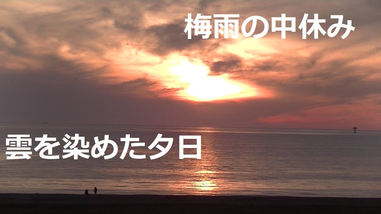 梅雨の晴れ間のドライブ 2023　秋田県由利本荘市  道の駅 岩城　日本海に沈む６月の夕日