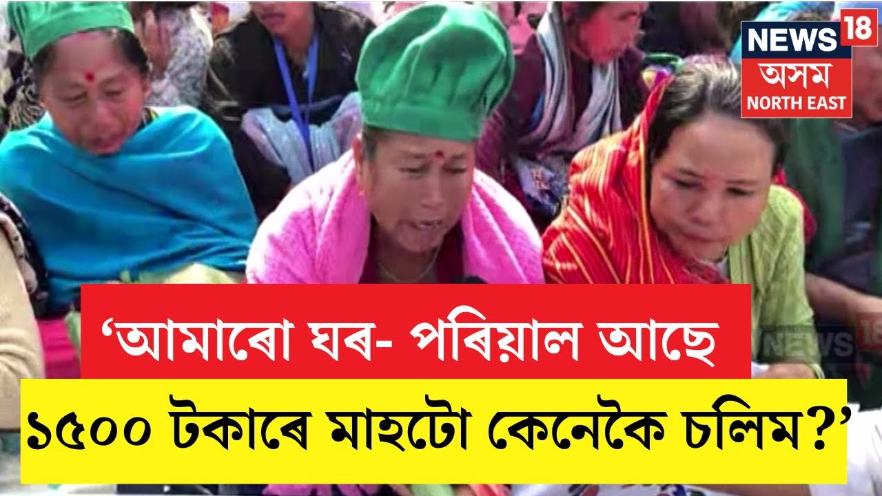 Mid-Day-mealৰ ৰান্ধনী সন্থাই পুনৰ কঁপালে ৰাজপথ | মাননী বৃদ্ধিকে ধৰি ভিন্ন দাবীৰ সমৰ্থনত প্ৰতিবাদ