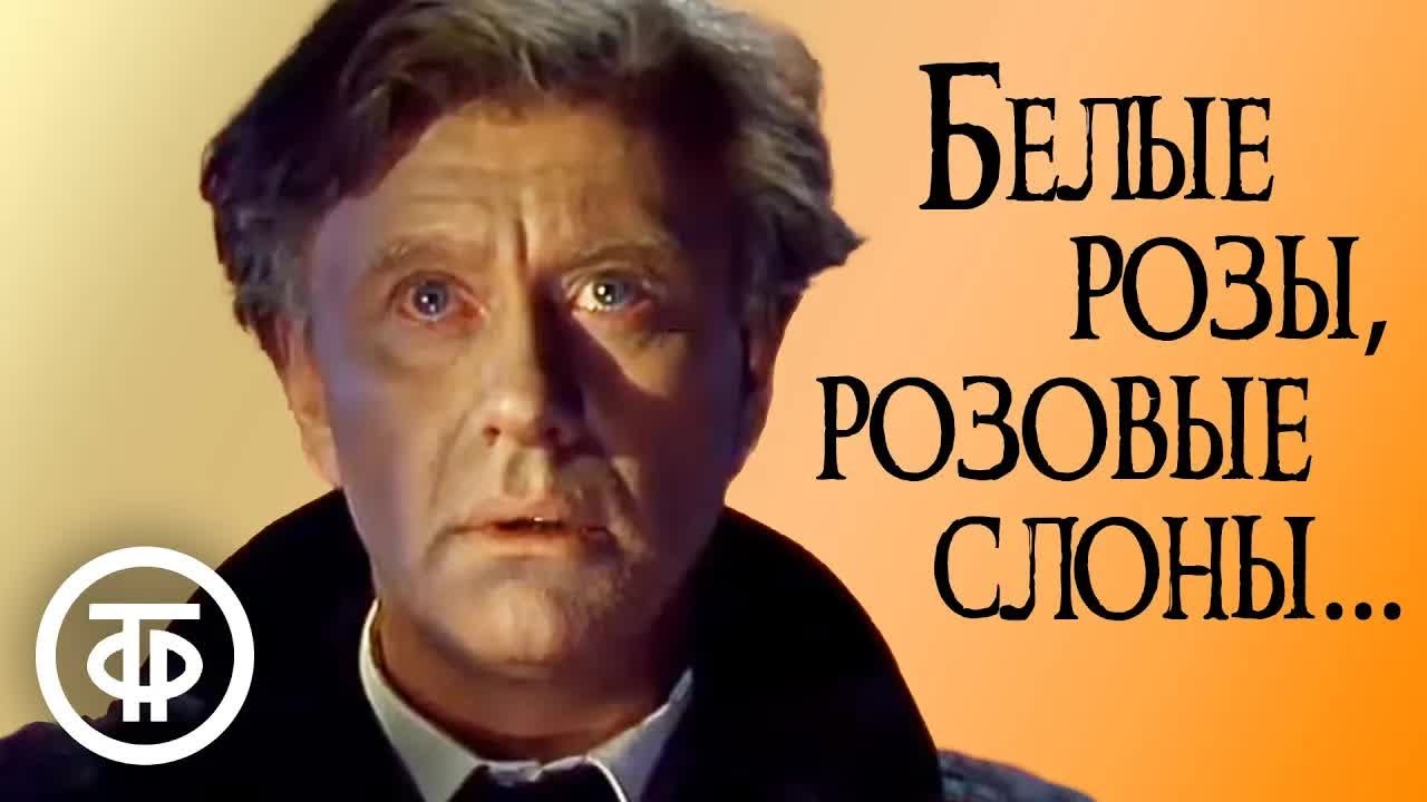 Последняя роль Андрея Миронова. Спектакль-потрясение 