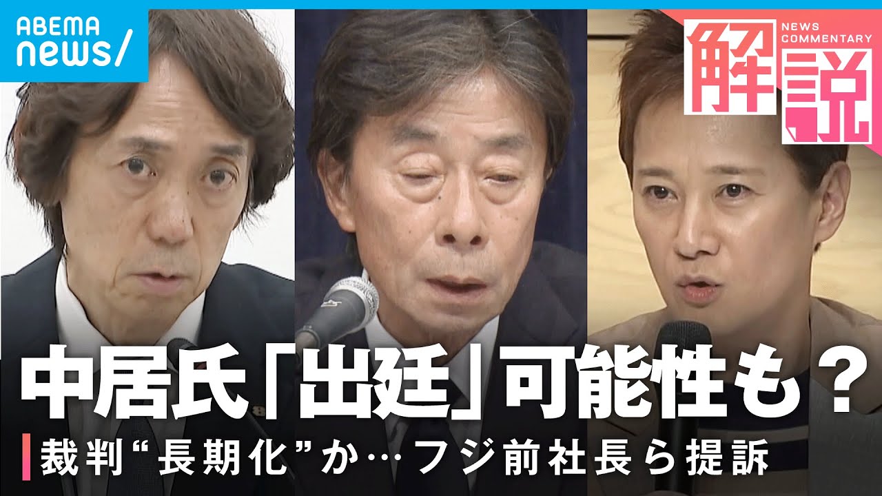 【フジテレビ問題】港前社長らに損害賠償“50億円請求”支払えない場合は？中居正広氏“提訴”はあり得る？弁護士解説