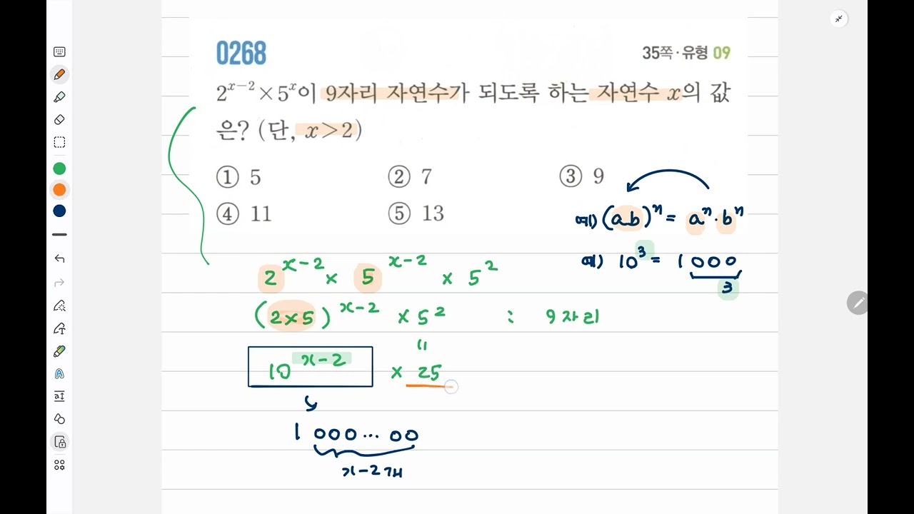 중2-1 쎈 268번