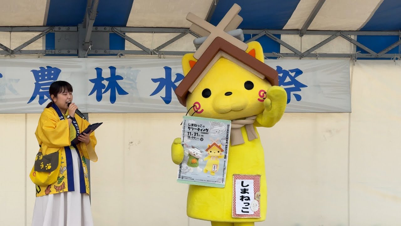 2025.11.9「令和7年度 松江市農林水産祭」へ行くにゃ！