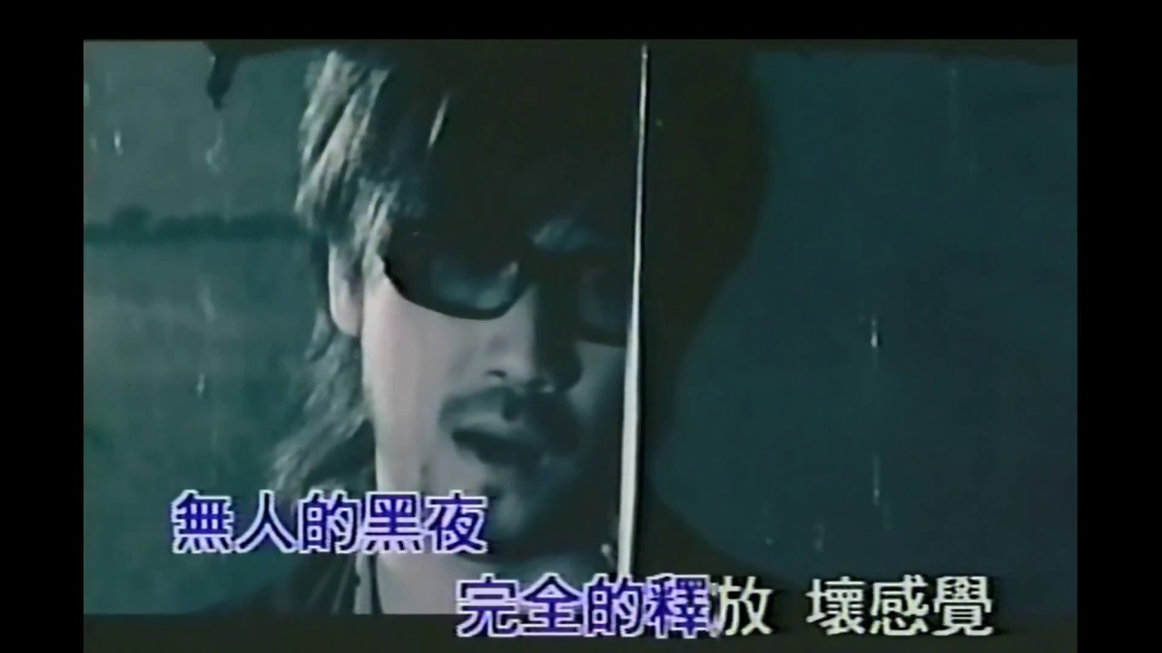 周傳雄《壞感覺》高清MV
