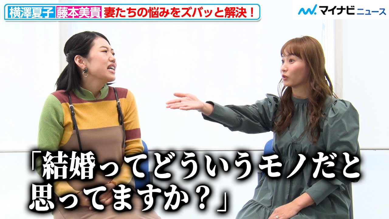 藤本美貴&横澤夏子、妻たちのお悩みをズバッと解決！全国の妻や夫に聞いてほしい金言も『夫が寝たあとに』インタビュー