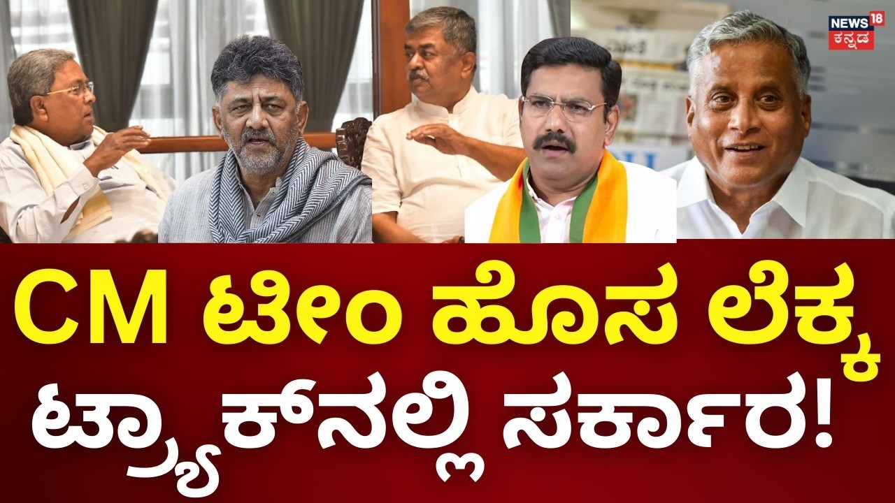 CM Siddaramaiah VS DKS | HC Mahadevappa In CM Race | ಸಿದ್ದು-ಡಿಕೆ ಡಬಲ್‌ ಎಂಜಿನ್! | BK Hariprasad