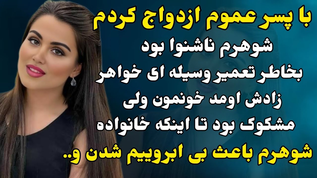سرگذشتی عاشقانه و دردناک و پر پیچ و خم 🔥همه چیز از روزی شروع شد که اون تهمت بزرگو بهم زدن و...!