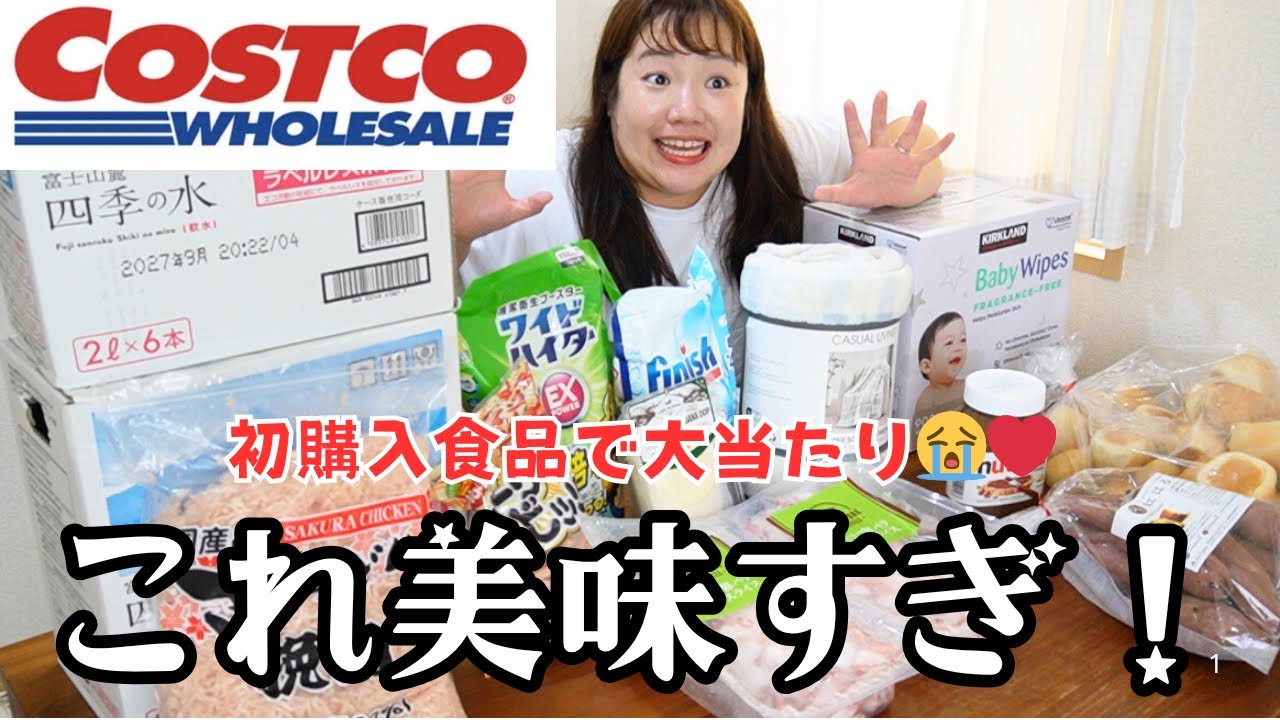 【購入品紹介&実食】コストコで予算決めて買い物したけど大満足！初めて買った商品子供爆食い！最高！【パート主婦|2児母|駐車場戦争】