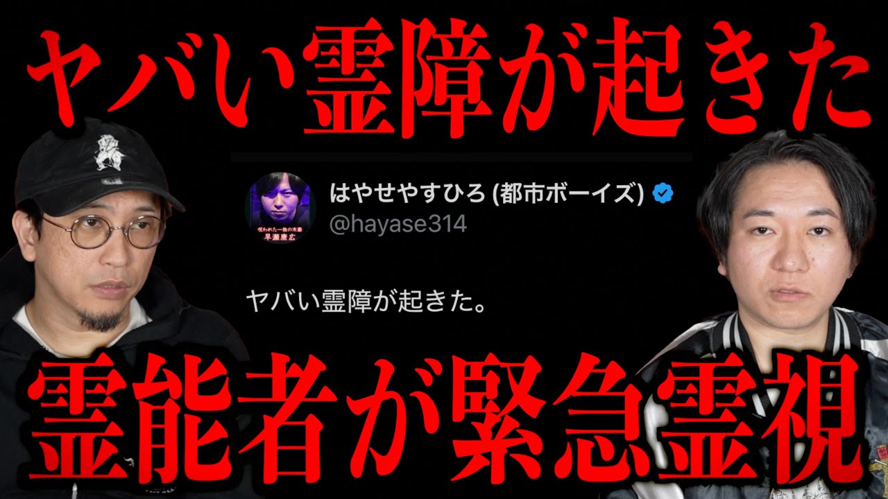 【霊能者が緊急霊視】ヤバい霊障が起きました